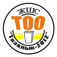 ТОО Тазалык - 2012